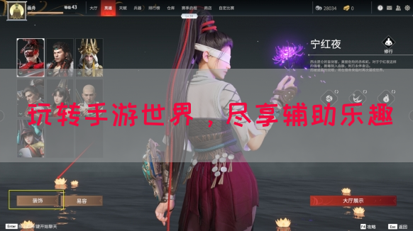 玩转手游世界，尽享辅助乐趣