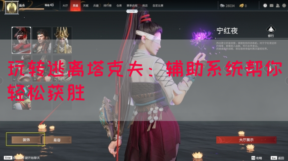玩转逃离塔克夫：辅助系统帮你轻松获胜