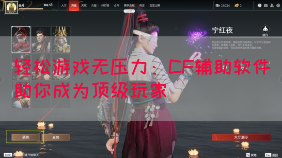 轻松游戏无压力：CF辅助软件助你成为顶级玩家