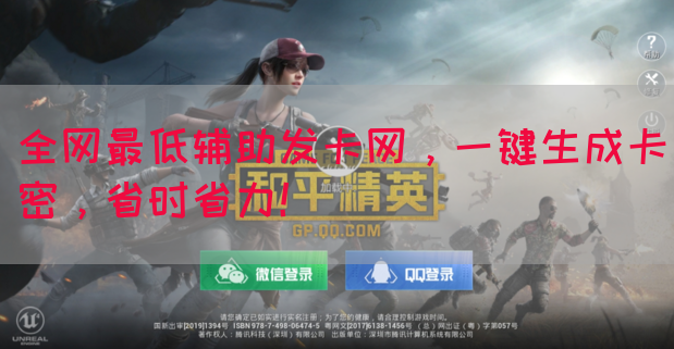 全网最低辅助发卡网，一键生成卡密，省时省力！