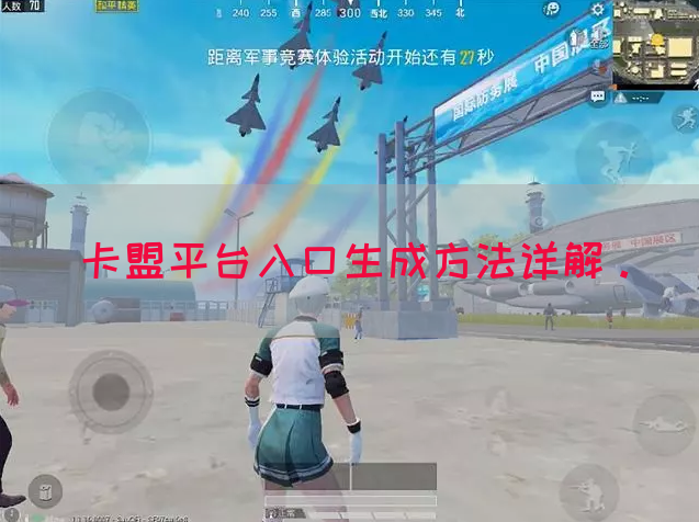 卡盟平台入口生成方法详解。