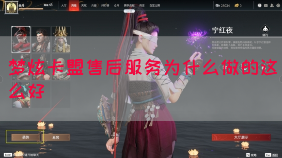 梦炫卡盟售后服务为什么做的这么好
