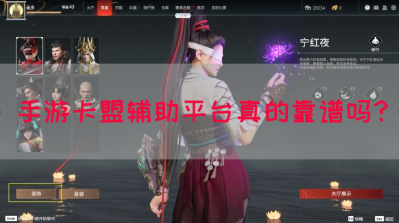 手游卡盟辅助平台真的靠谱吗？
