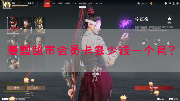 麦盟超市会员卡多少钱一个月？
