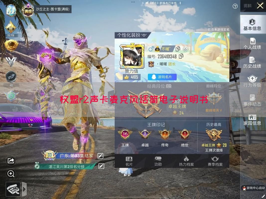 权盟r2声卡麦克风话筒电子说明书