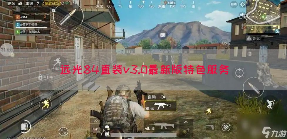 远光84直装v3.0最新版特色服务