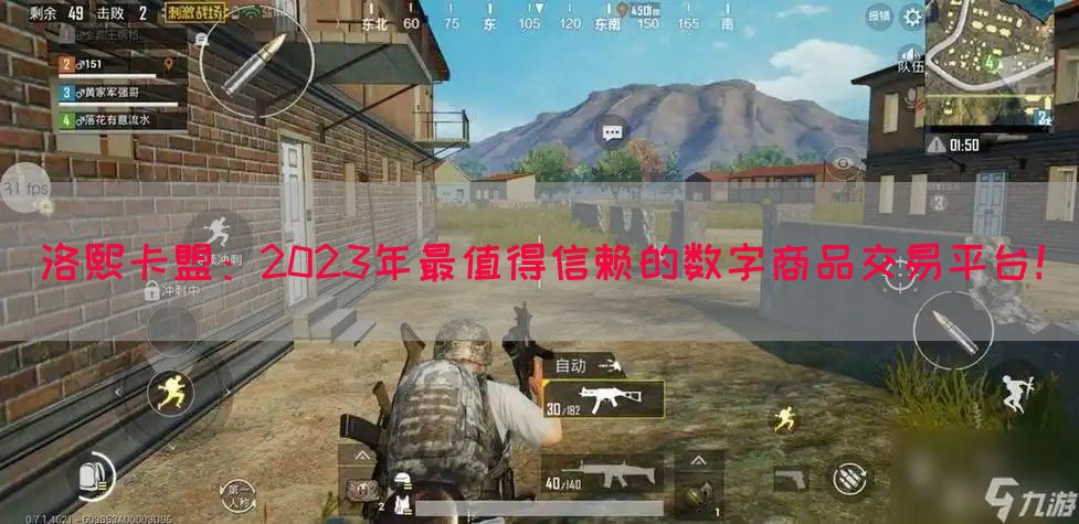 洛熙卡盟：2023年最值得信赖的数字商品交易平台！