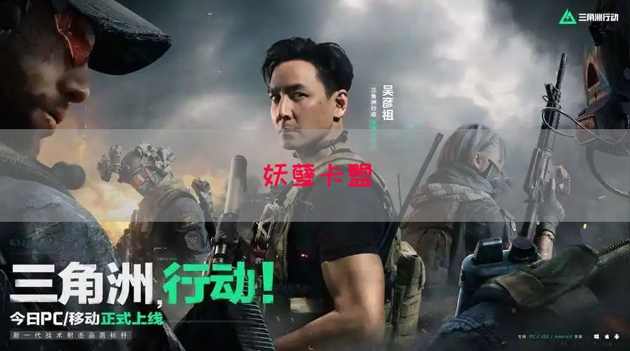 妖孽卡盟