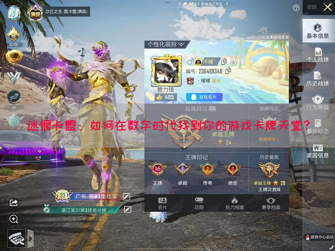 迷惘卡盟：如何在数字时代找到你的游戏卡牌天堂？