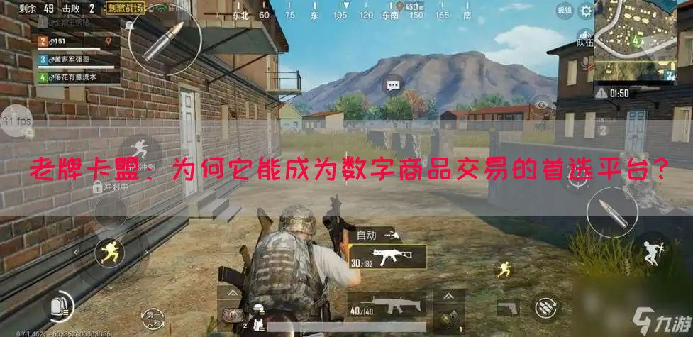 老牌卡盟：为何它能成为数字商品交易的首选平台？