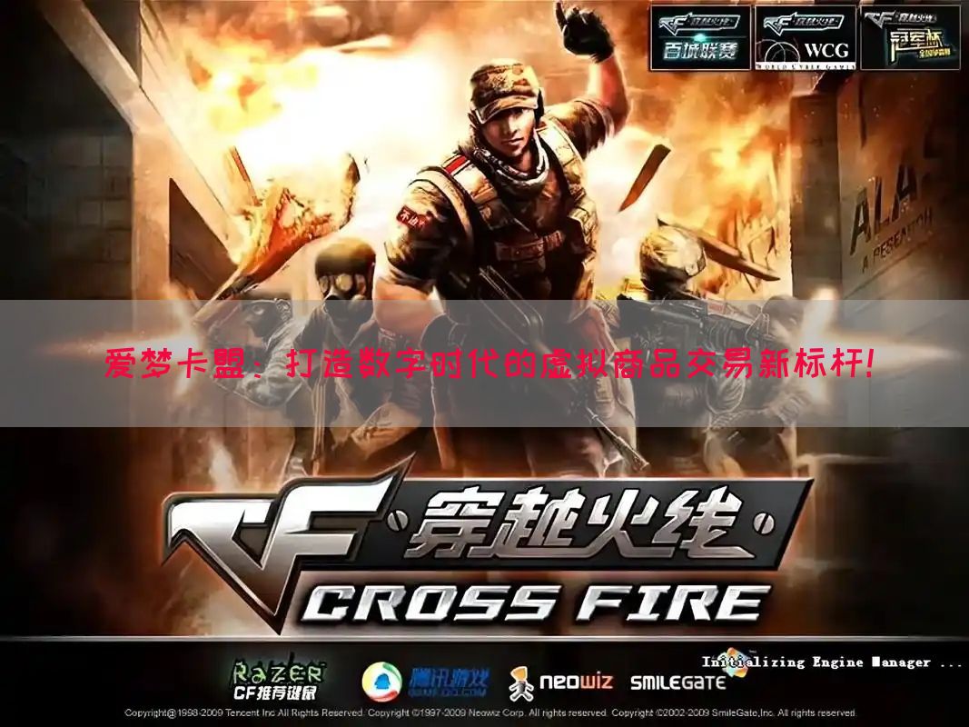 爱梦卡盟：打造数字时代的虚拟商品交易新标杆！