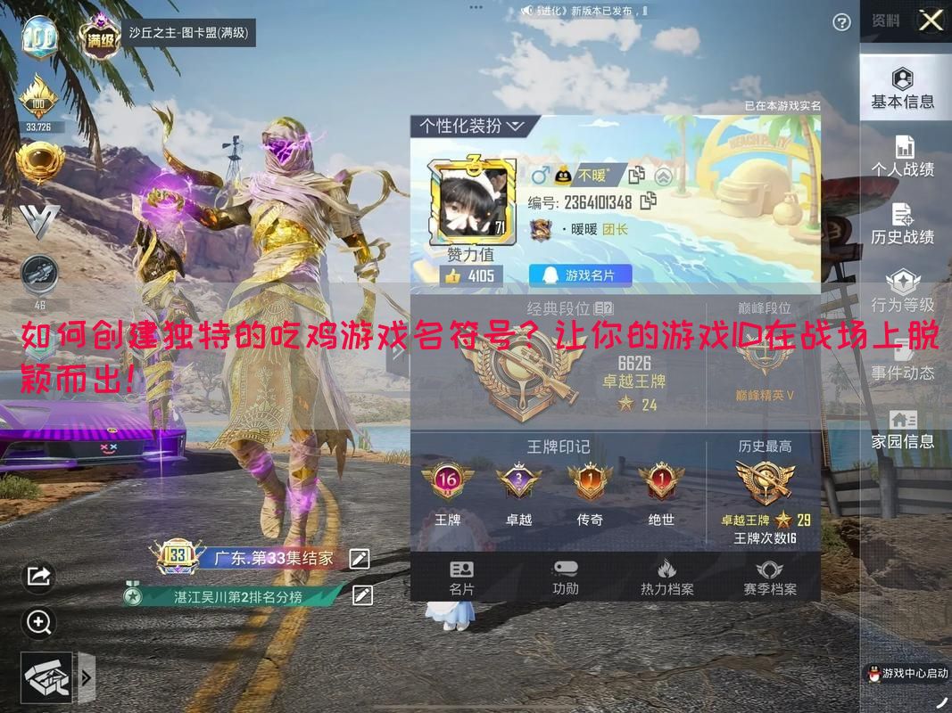如何创建独特的吃鸡游戏名符号？让你的游戏ID在战场上脱颖而出！