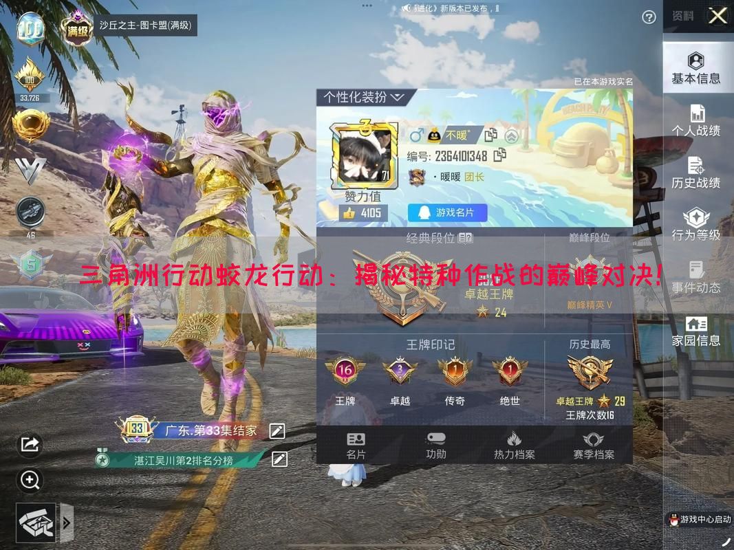 三角洲行动蛟龙行动：揭秘特种作战的巅峰对决！