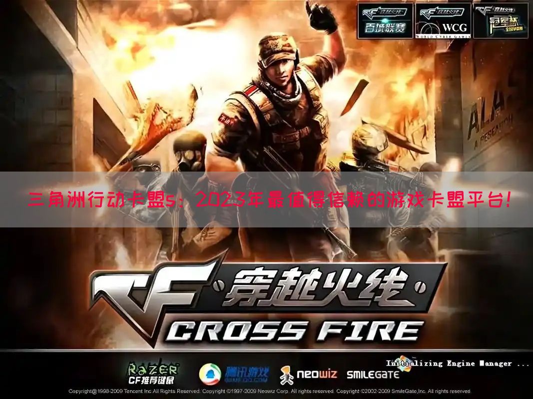 三角洲行动卡盟s：2023年最值得信赖的游戏卡盟平台！