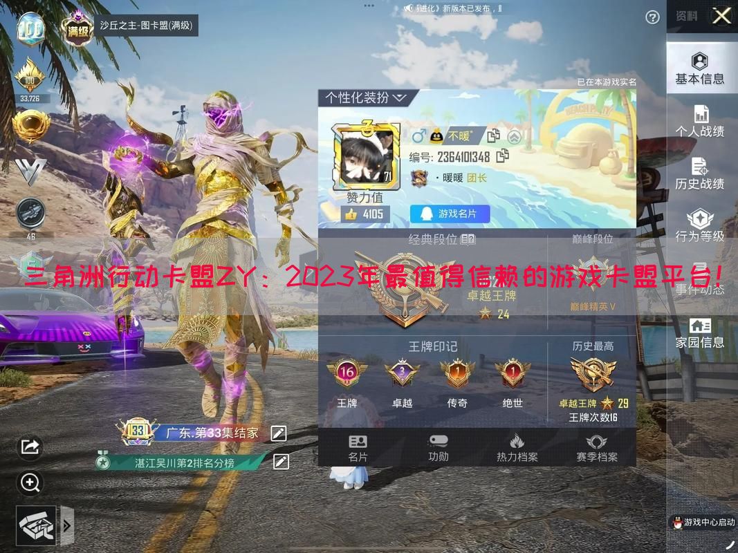 三角洲行动卡盟ZY：2023年最值得信赖的游戏卡盟平台！