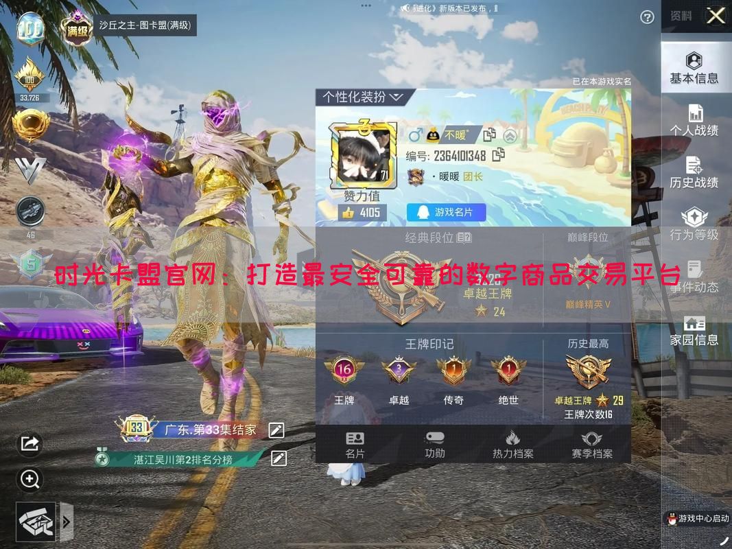 时光卡盟官网：打造最安全可靠的数字商品交易平台